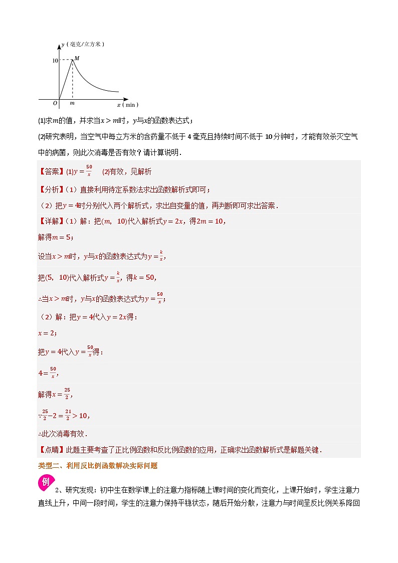 专题6.3.1 反比例函数的应用（解析版）第3页