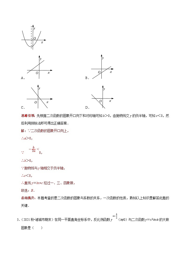 中考数学二轮复习核心考点拓展训练专题05 函数图像信息题（解析版）第2页