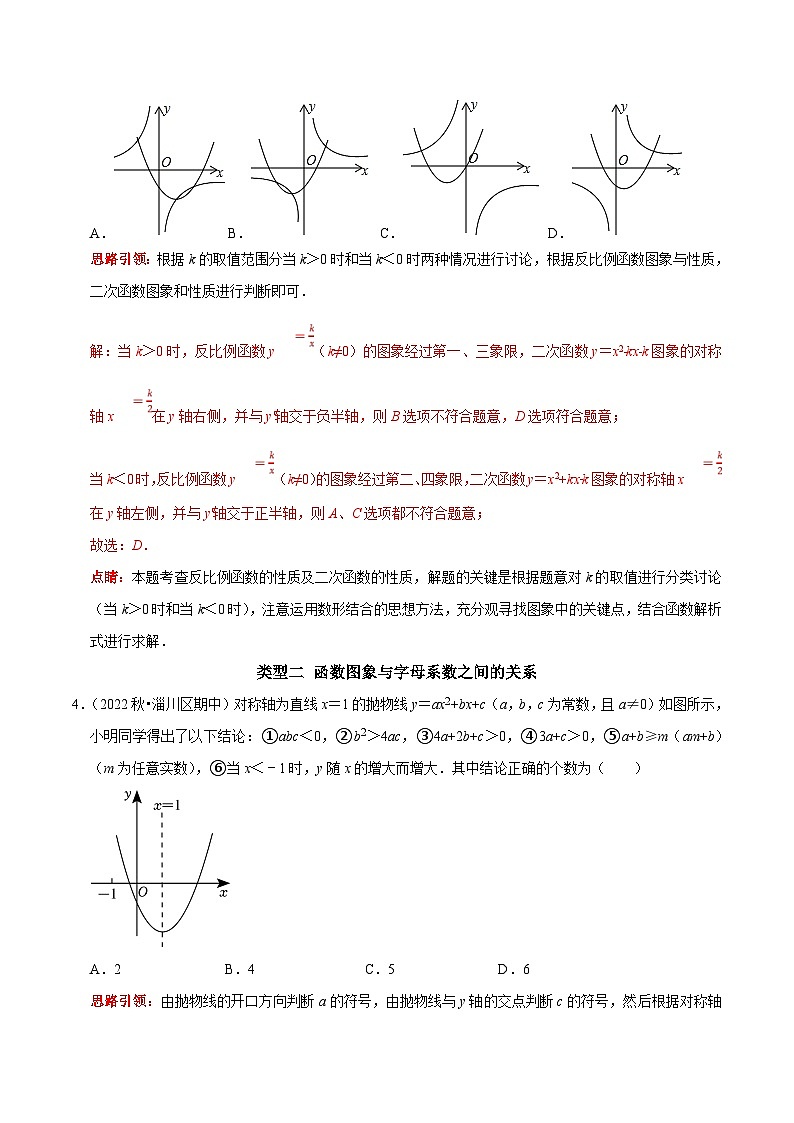 中考数学二轮复习核心考点拓展训练专题05 函数图像信息题（解析版）第3页