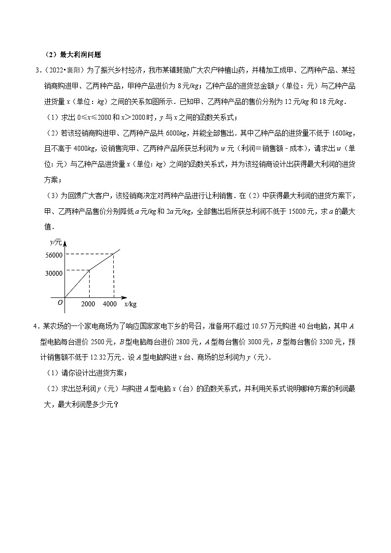 中考数学二轮复习核心考点拓展训练专题08 一次函数与反比例函数的实际应用（原卷版）第2页