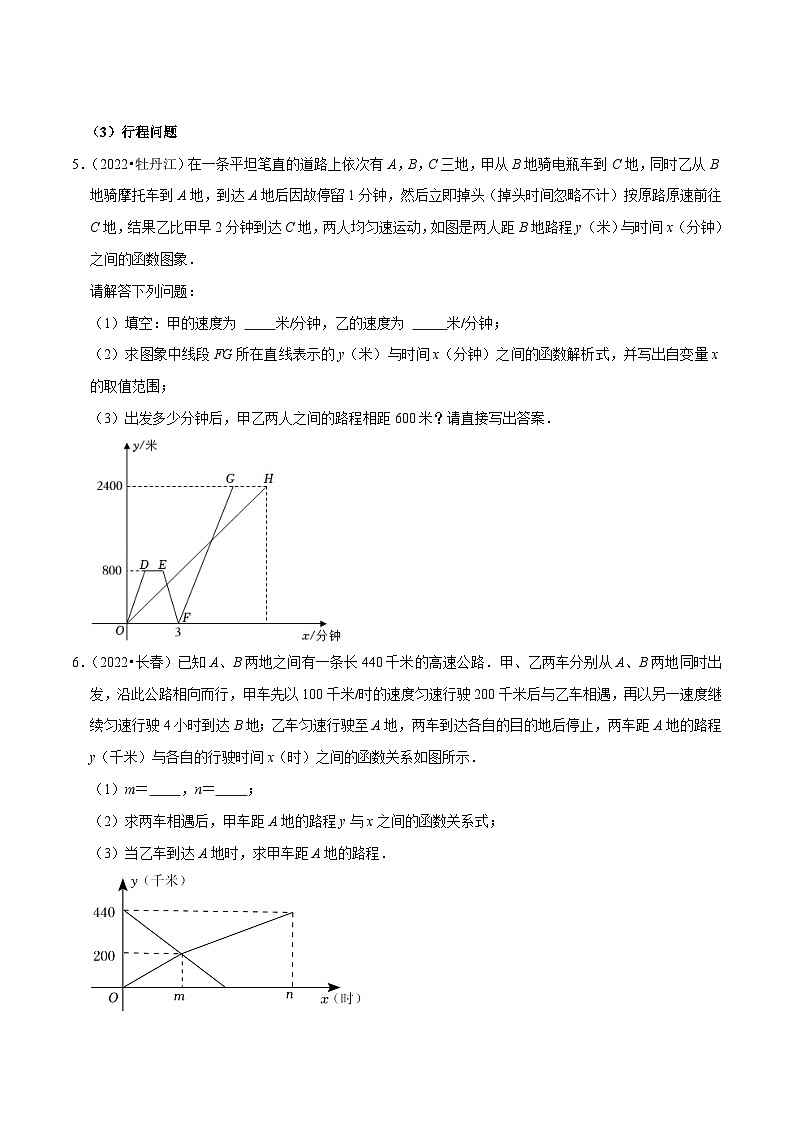 中考数学二轮复习核心考点拓展训练专题08 一次函数与反比例函数的实际应用（原卷版）第3页