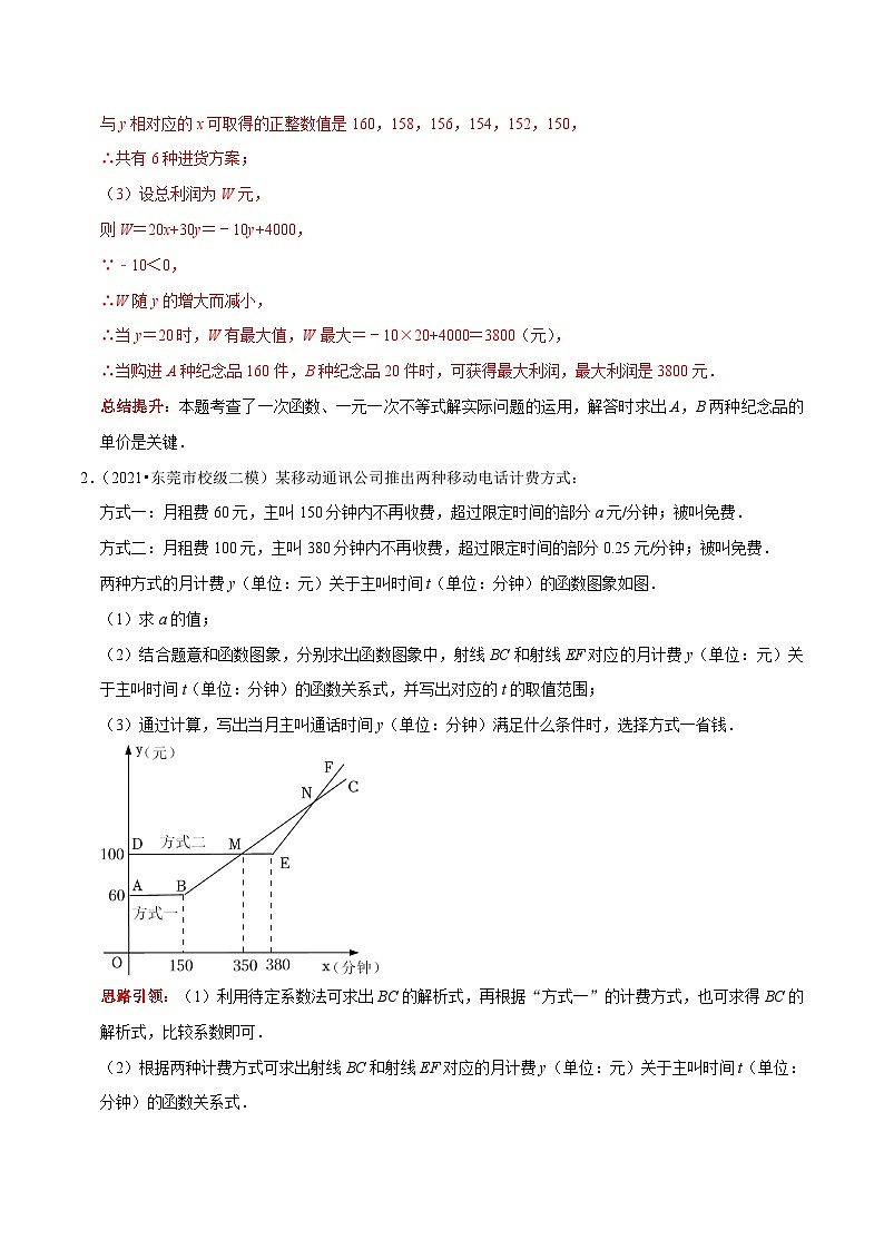 中考数学二轮复习核心考点拓展训练专题08 一次函数与反比例函数的实际应用（解析版）第2页
