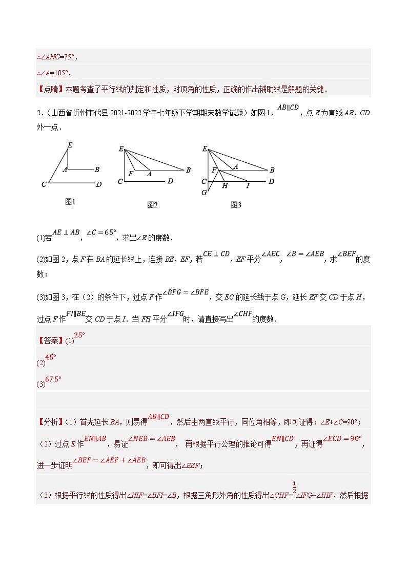 北师大版数学七下培优提升训练专题2.8平行线的性质与判定大题专练（压轴篇）（解析版）第3页
