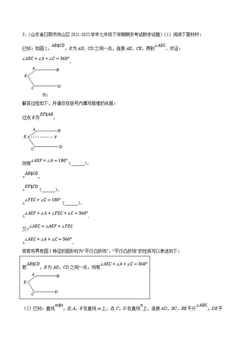 北师大版数学七下培优提升训练专题2.8平行线的性质与判定大题专练（压轴篇）（原卷版）第2页
