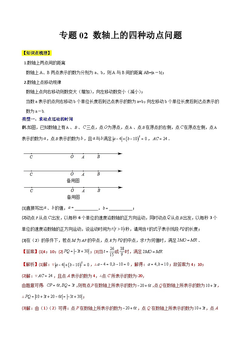 北师大版数学七上期末压轴题培优训练专题02 数轴与绝对值的综合应用（解析版）第1页