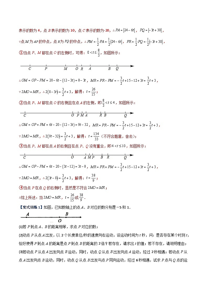 北师大版数学七上期末压轴题培优训练专题02 数轴与绝对值的综合应用（解析版）第2页