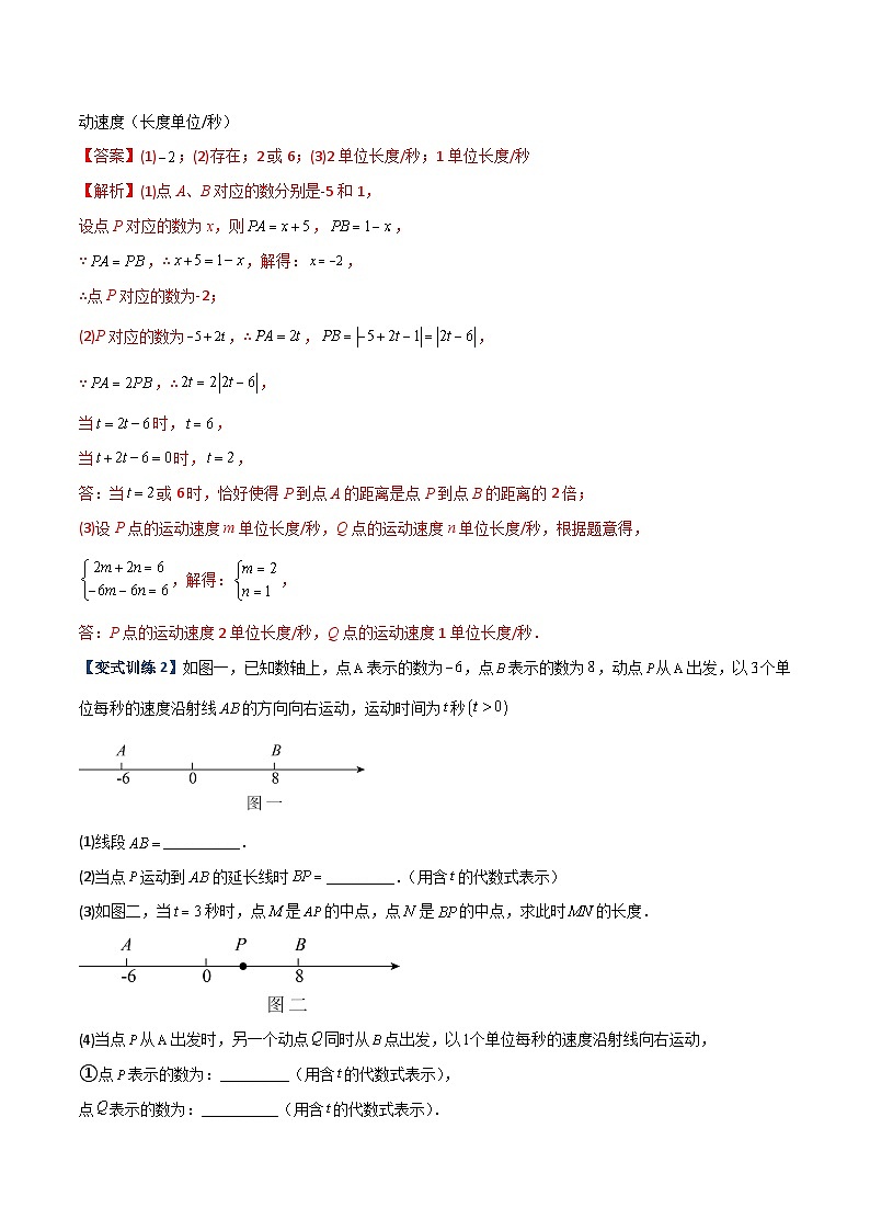北师大版数学七上期末压轴题培优训练专题02 数轴与绝对值的综合应用（解析版）第3页