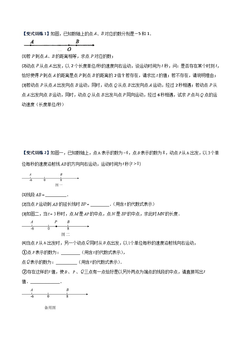 北师大版数学七上期末压轴题培优训练专题02 数轴与绝对值的综合应用（原卷版）第2页