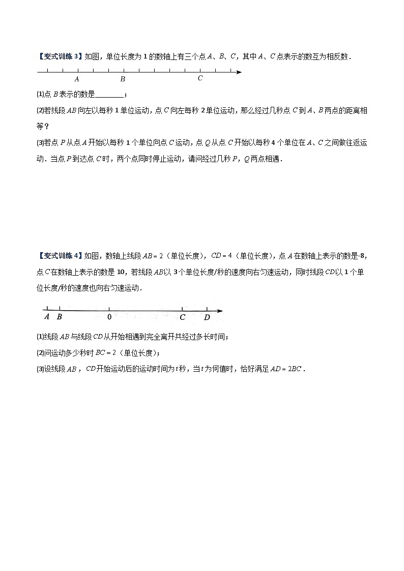 北师大版数学七上期末压轴题培优训练专题02 数轴与绝对值的综合应用（原卷版）第3页