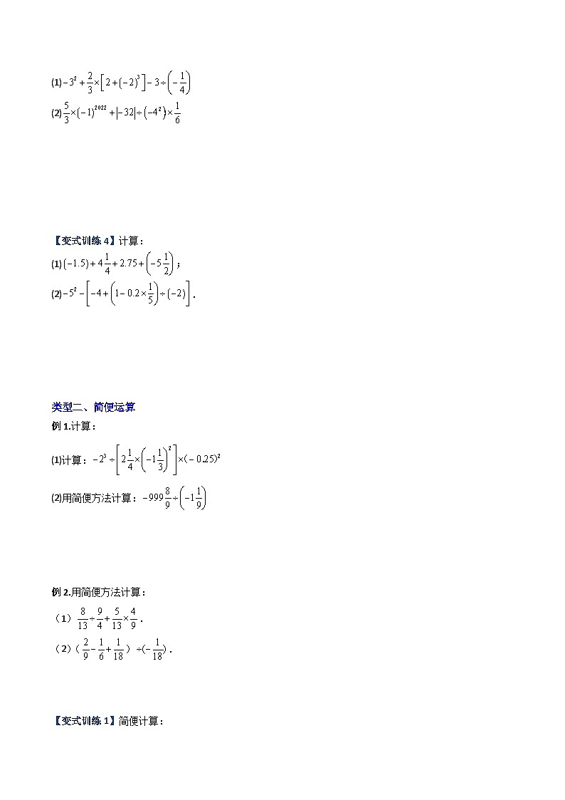 北师大版数学七上期末压轴题培优训练专题03 有理数混合运算的三种考法（原卷版）第2页