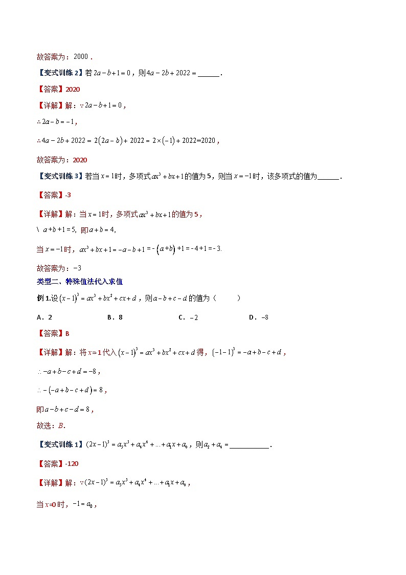 北师大版数学七上期末压轴题培优训练专题04 代数式求值的四种类型（解析版）第2页