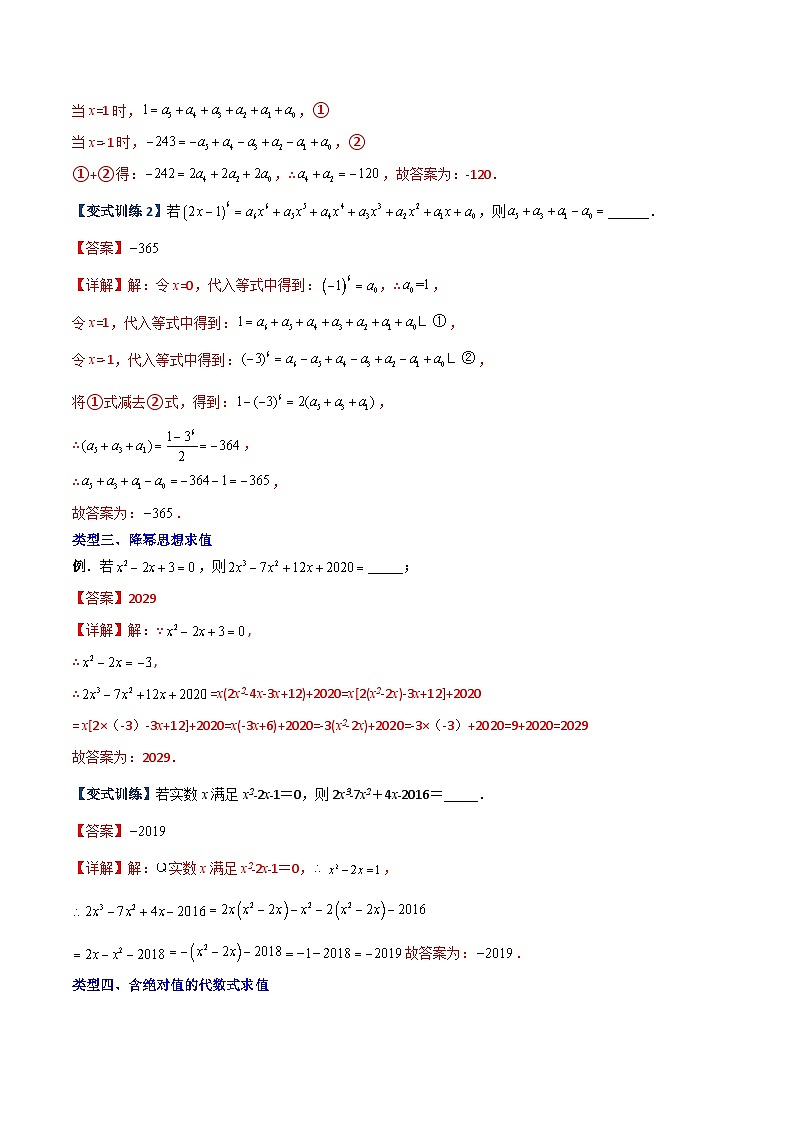 北师大版数学七上期末压轴题培优训练专题04 代数式求值的四种类型（解析版）第3页