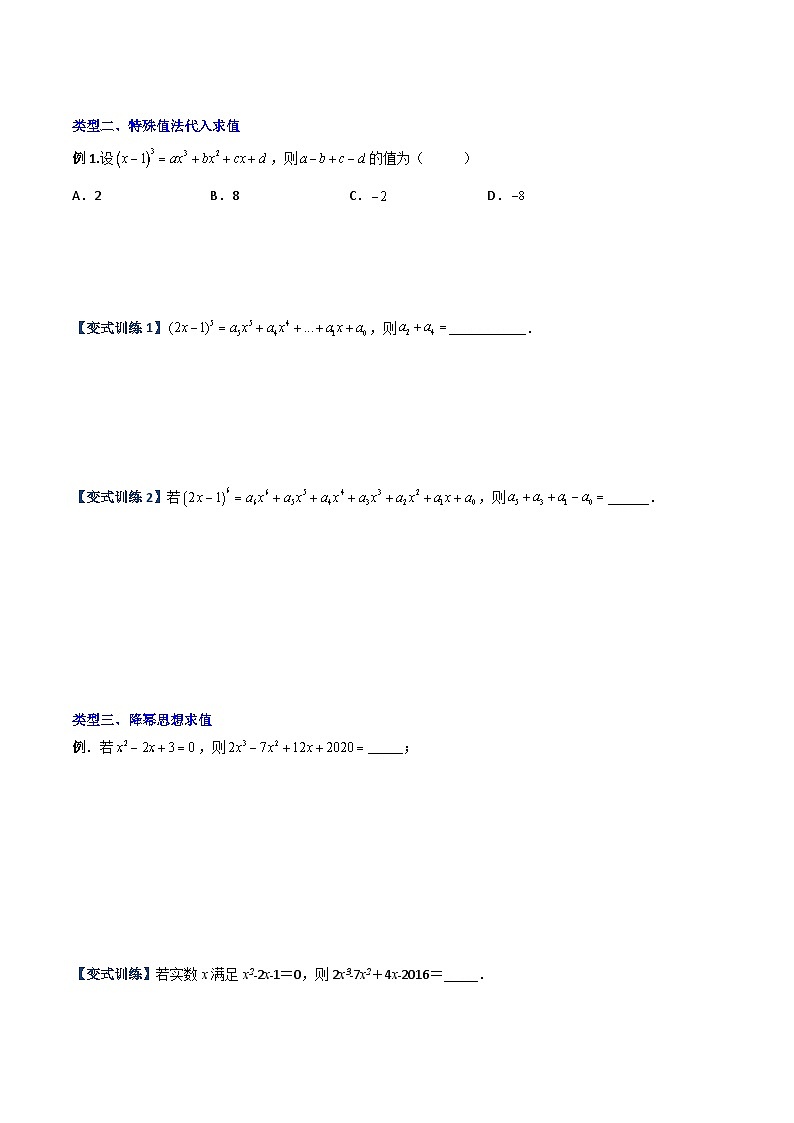 北师大版数学七上期末压轴题培优训练专题04 代数式求值的四种类型（原卷版）第2页