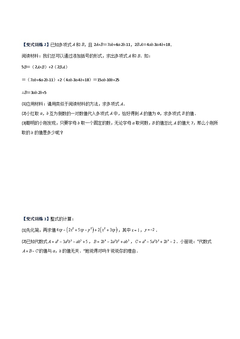 北师大版数学七上期末压轴题培优训练专题05 整式加减中的两种取值无关型问题（原卷版）第2页