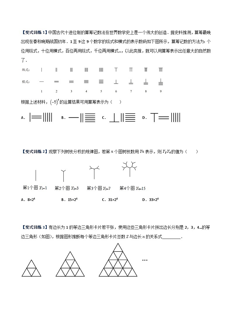 北师大版数学七上期末压轴题培优训练专题06 整式中的规律探索问题（原卷版）第2页