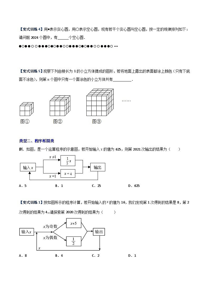 北师大版数学七上期末压轴题培优训练专题06 整式中的规律探索问题（原卷版）第3页