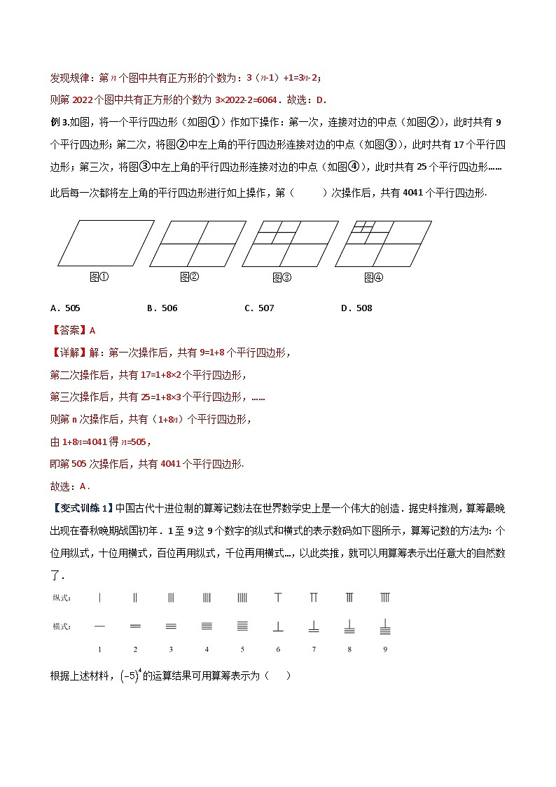 北师大版数学七上期末压轴题培优训练专题06 整式中的规律探索问题（解析版）第2页
