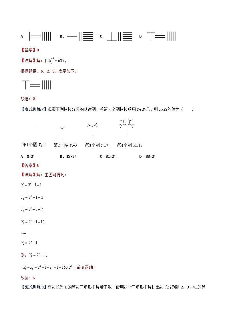 北师大版数学七上期末压轴题培优训练专题06 整式中的规律探索问题（解析版）第3页