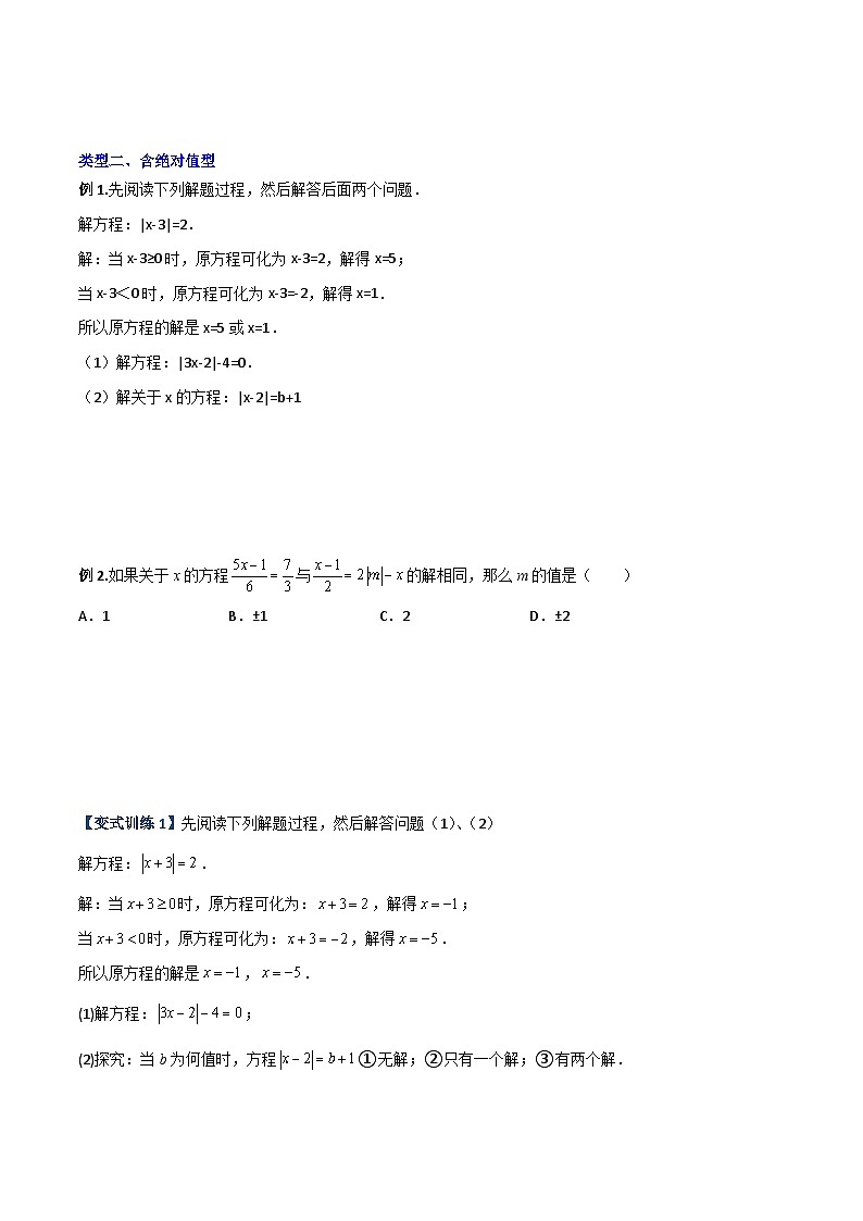 北师大版数学七上期末压轴题培优训练专题07 一元一次方程的三种特殊解问题（原卷版）第2页