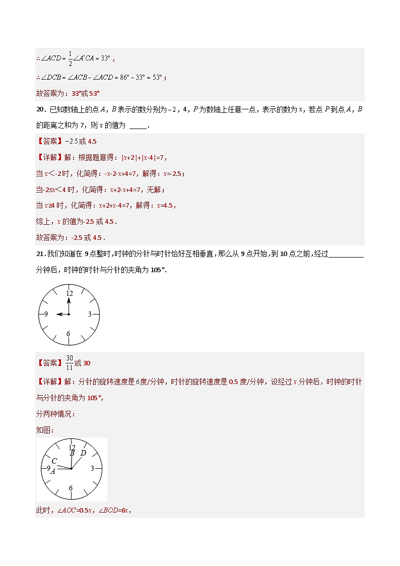 北师大版数学七上期末考试压轴题考点训练（一）（解析版）第2页