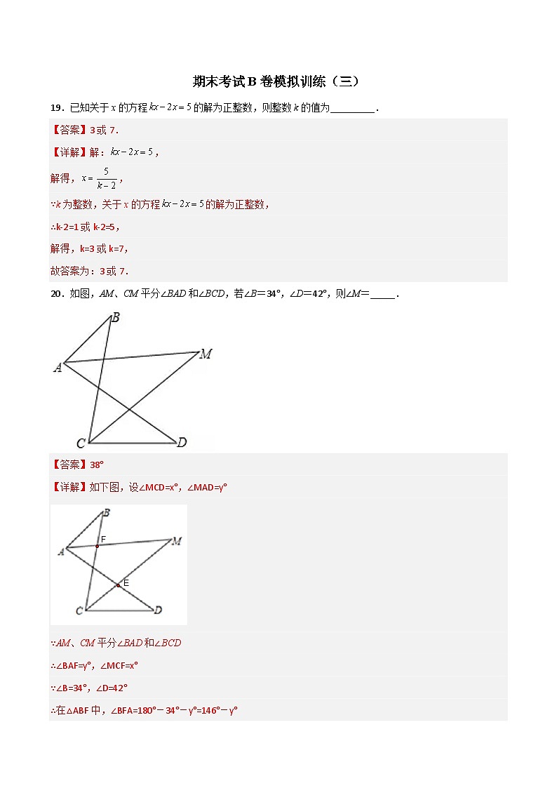北师大版数学七上期末考试压轴题考点训练（三）（解析版）第1页