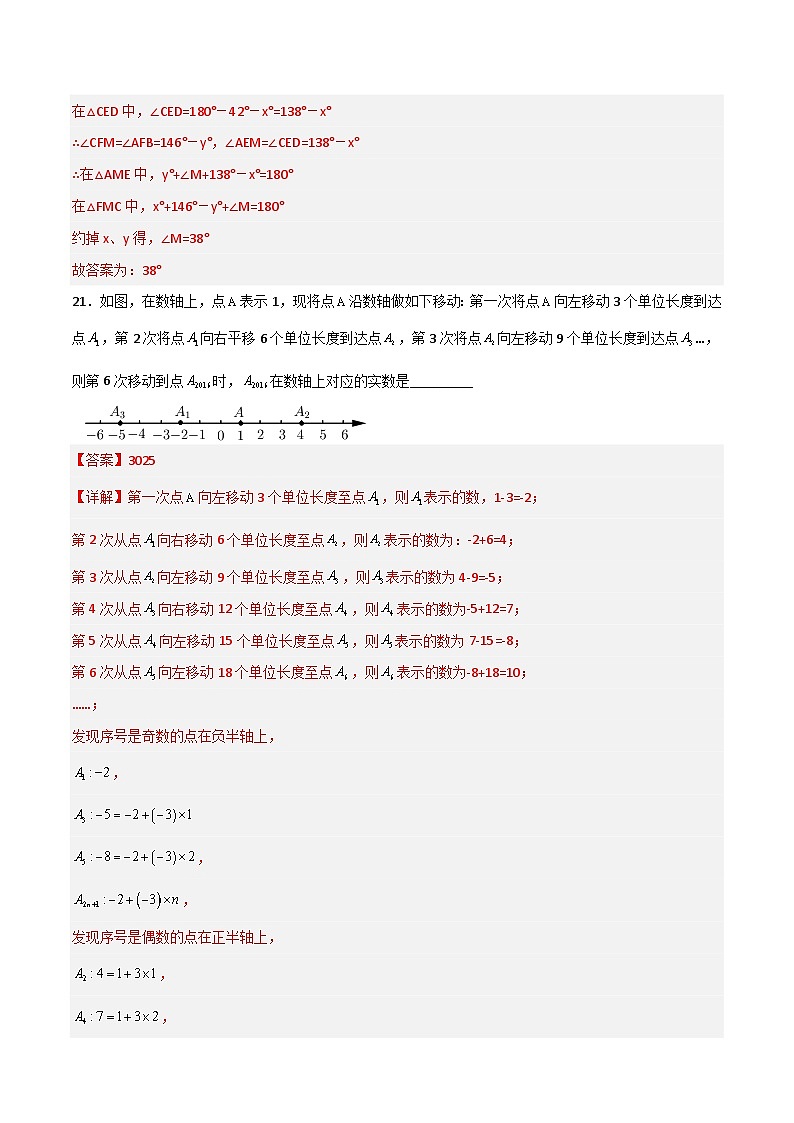 北师大版数学七上期末考试压轴题考点训练（三）（解析版）第2页