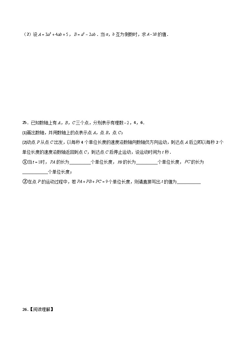 北师大版数学七上期末考试压轴题考点训练（五）（原卷版） 第2页