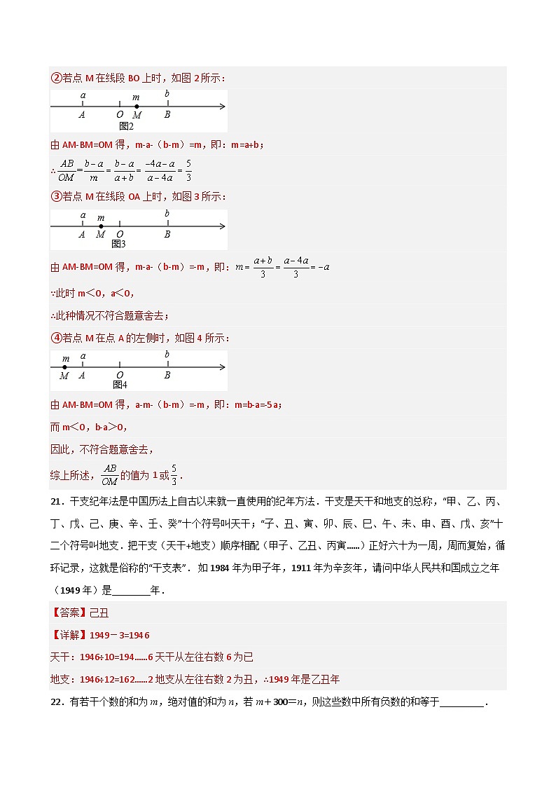北师大版数学七上期末考试压轴题考点训练（五）（解析版） 第2页