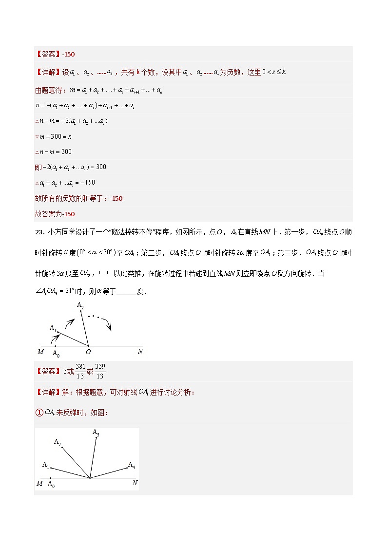 北师大版数学七上期末考试压轴题考点训练（五）（解析版） 第3页