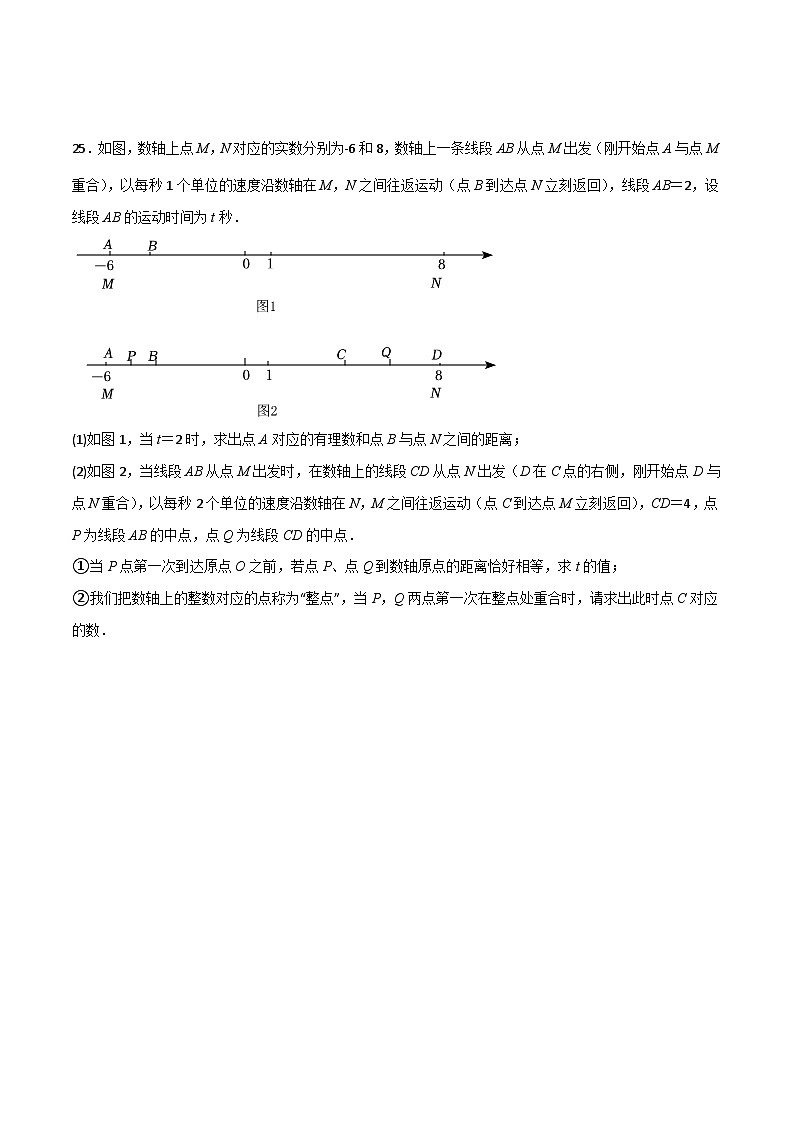 北师大版数学七上期末考试压轴题考点训练（四）（原卷版）第2页