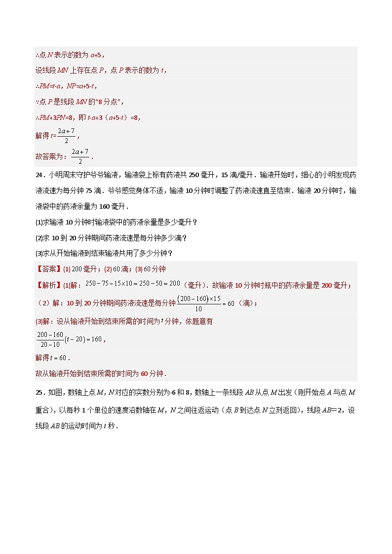 北师大版数学七上期末考试压轴题考点训练（四）（解析版）第3页