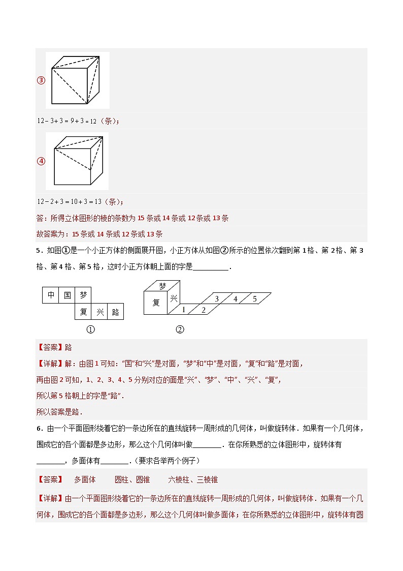 北师大版数学七上第一章 丰富的图形世界压轴题考点训练（解析版）第2页