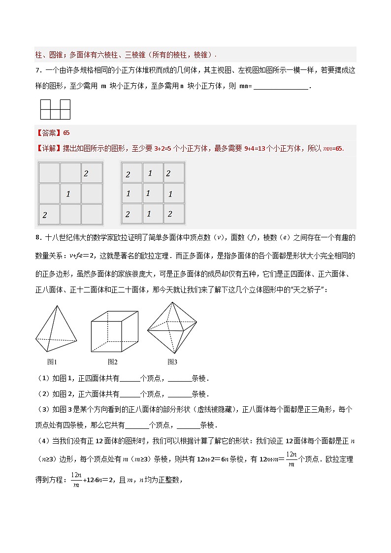 北师大版数学七上第一章 丰富的图形世界压轴题考点训练（解析版）第3页