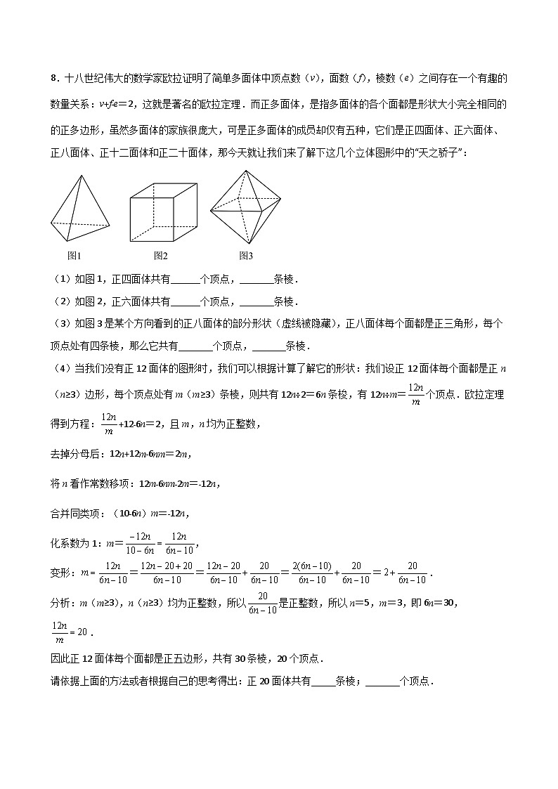 北师大版数学七上第一章 丰富的图形世界压轴题考点训练（原卷版）第2页