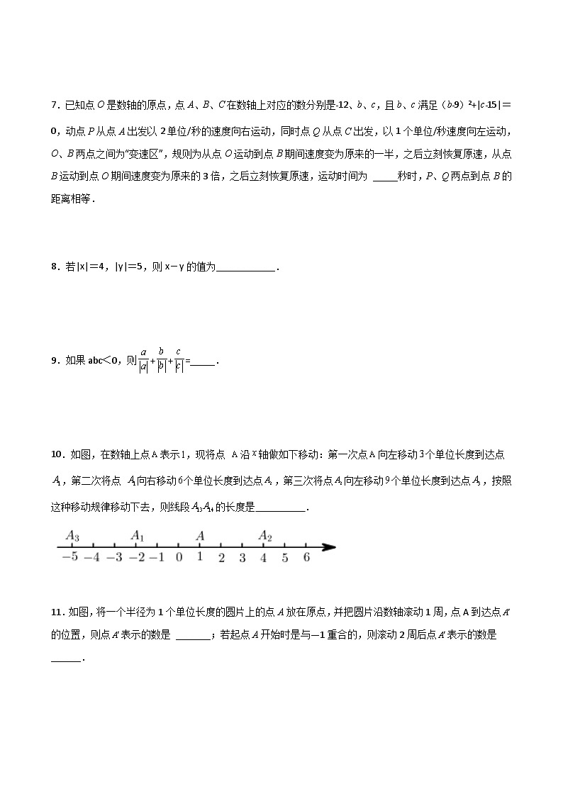 北师大版数学七上第二章 有理数及其运算压轴题考点训练（原卷版）第2页