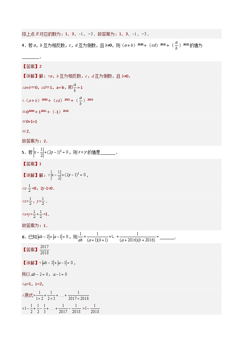 北师大版数学七上第二章 有理数及其运算压轴题考点训练（解析版）第2页