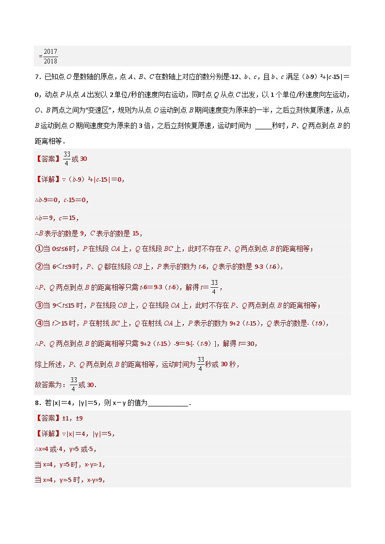 北师大版数学七上第二章 有理数及其运算压轴题考点训练（解析版）第3页