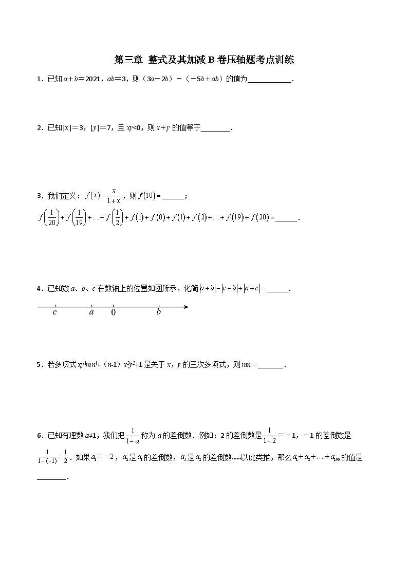 北师大版数学七上第三章 整式及其加减压轴题考点训练（原卷版）第1页