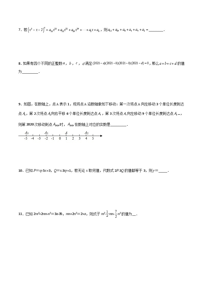北师大版数学七上第三章 整式及其加减压轴题考点训练（原卷版）第2页