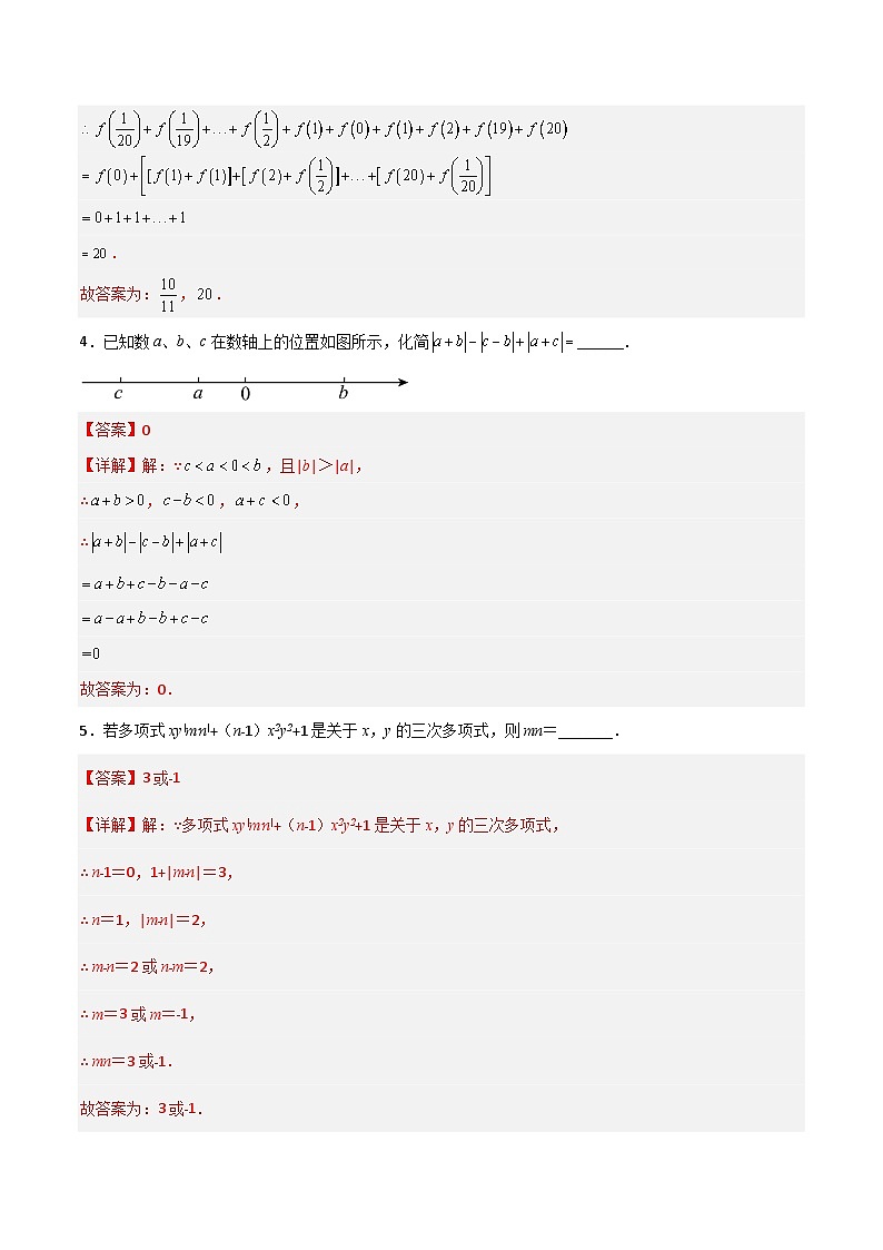 北师大版数学七上第三章 整式及其加减压轴题考点训练（解析版）第2页