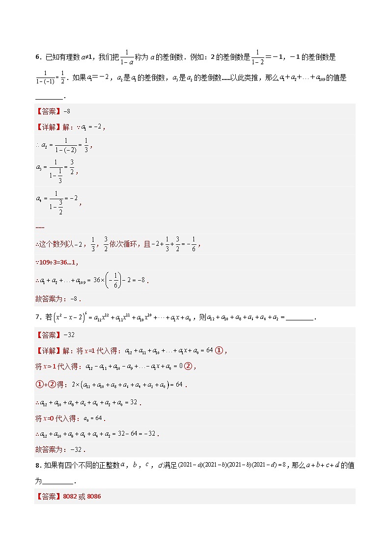北师大版数学七上第三章 整式及其加减压轴题考点训练（解析版）第3页