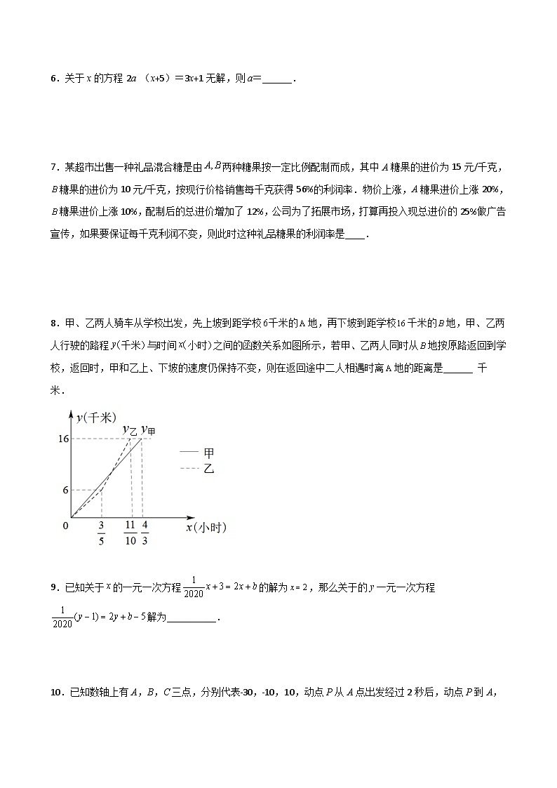 北师大版数学七上第五章 一元一次方程压轴题考点训练（原卷版）第2页