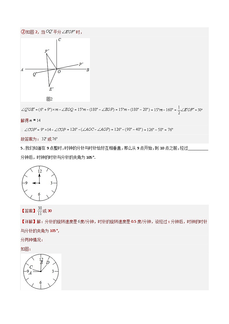 北师大版数学七上第五章 一元一次方程压轴题考点训练（解析版）第3页