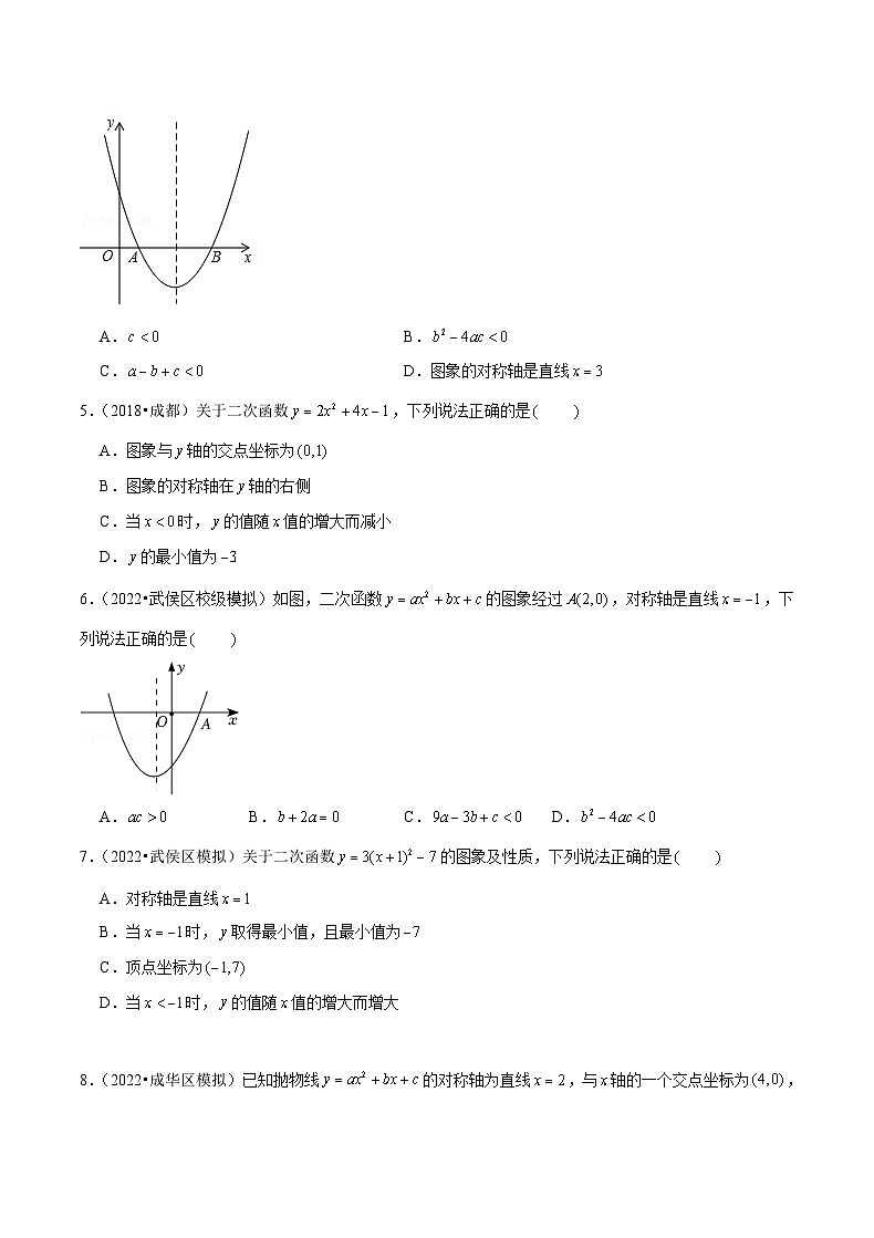 (成都专用)中考数学真题模拟题分类汇编专题01 选择压轴题（原卷版）第2页