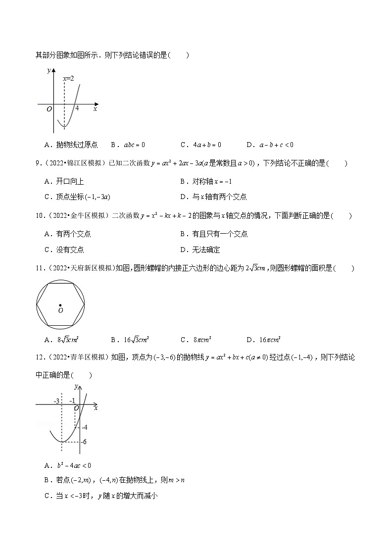 (成都专用)中考数学真题模拟题分类汇编专题01 选择压轴题（原卷版）第3页
