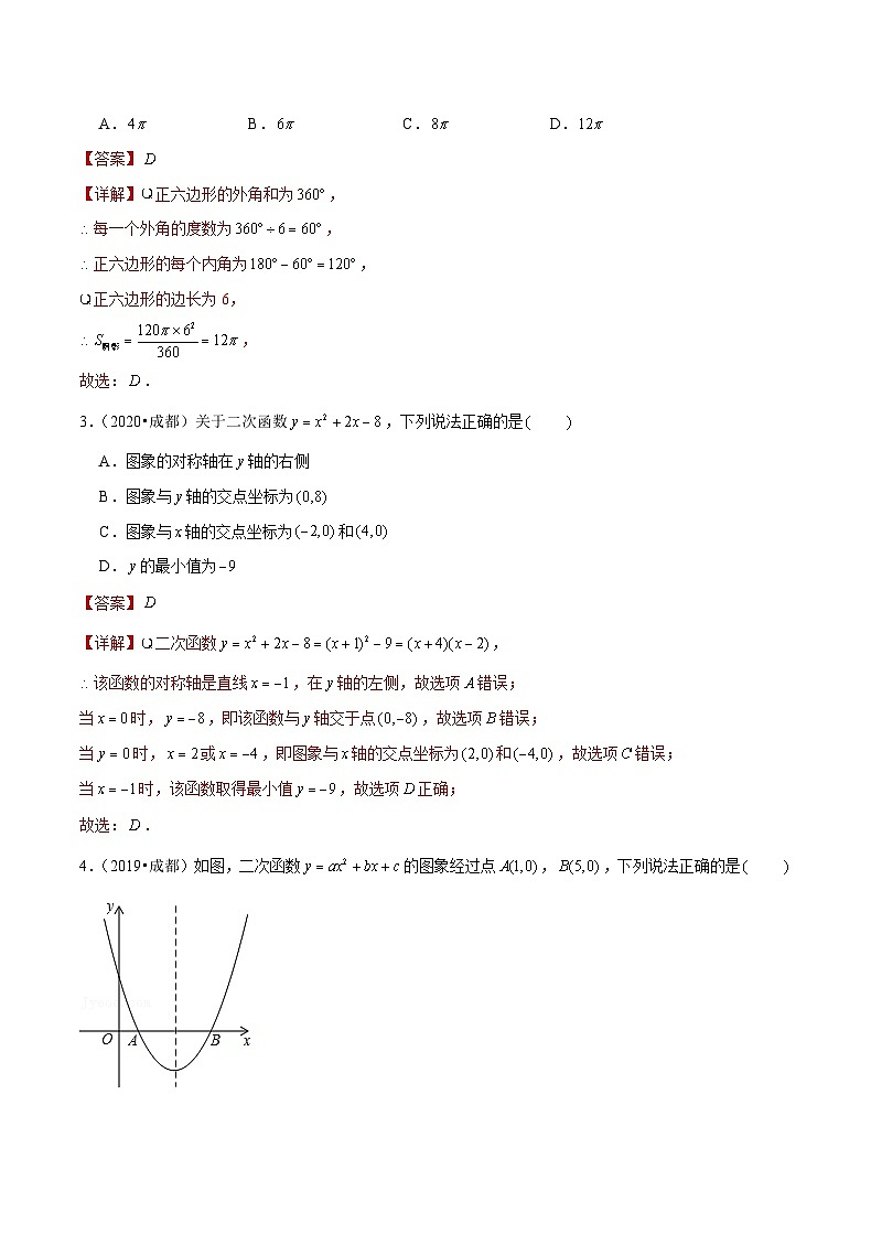 (成都专用)中考数学真题模拟题分类汇编专题01 选择压轴题（解析版）第2页