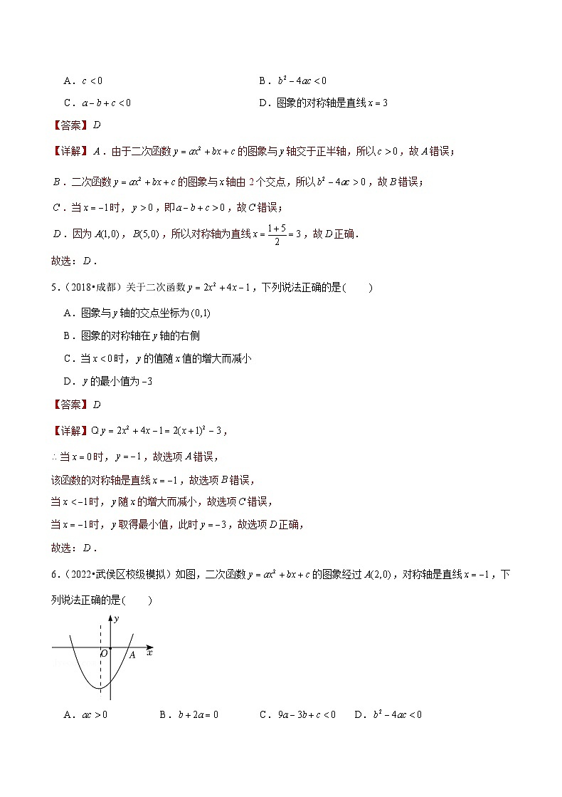 (成都专用)中考数学真题模拟题分类汇编专题01 选择压轴题（解析版）第3页
