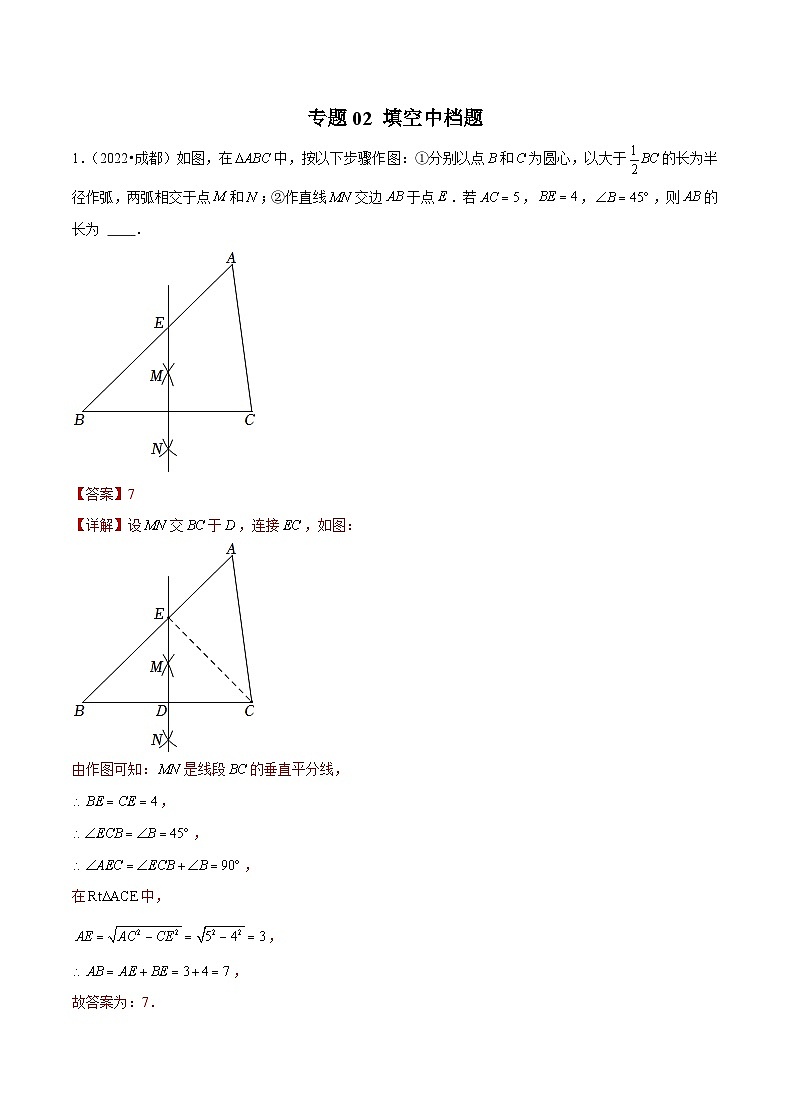 (成都专用)中考数学真题模拟题分类汇编专题02 填空中档题（解析版）第1页