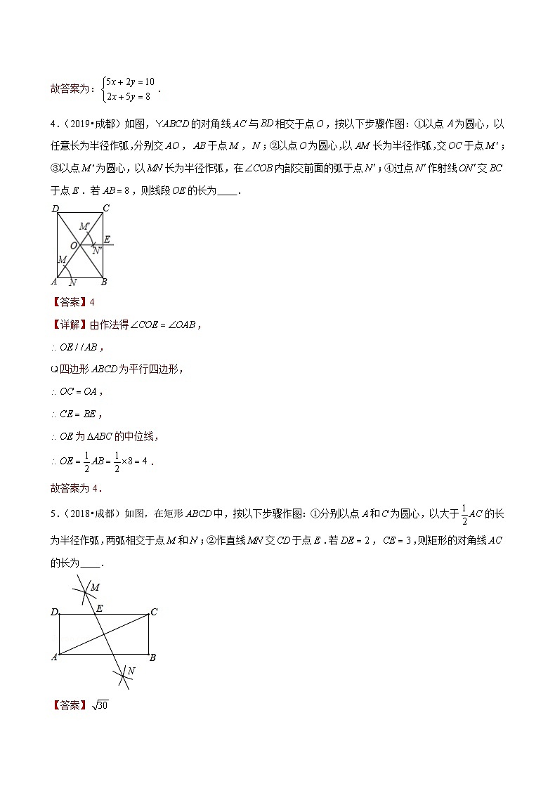 (成都专用)中考数学真题模拟题分类汇编专题02 填空中档题（解析版）第3页