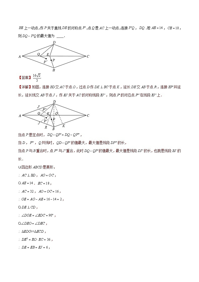 (成都专用)中考数学真题模拟题分类汇编专题03 填空压轴题（1）（解析版）第2页